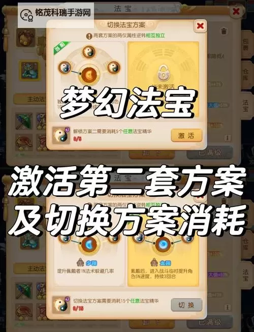 造梦西游2法宝五行推荐指南：打造最强战斗力图2