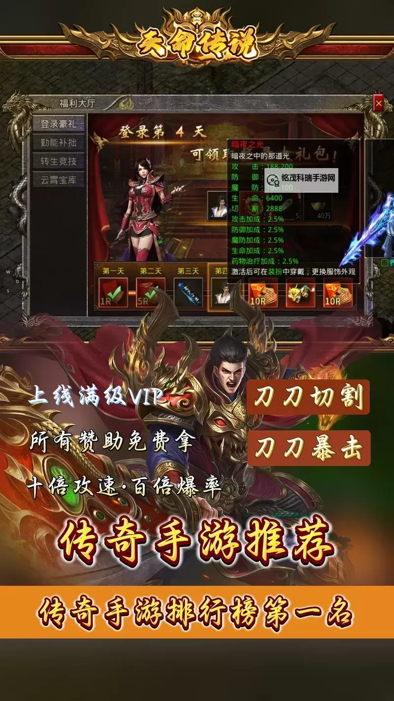 2024新版传奇手游全面升级,开启全新冒险体验图1