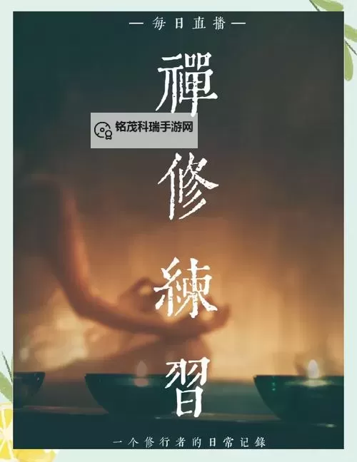 打坐三个月面貌变化图:坚持修行带来的惊人蜕变图1