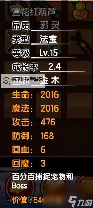 全面解析造梦西游3沙僧法宝属性及其攻略指南图1