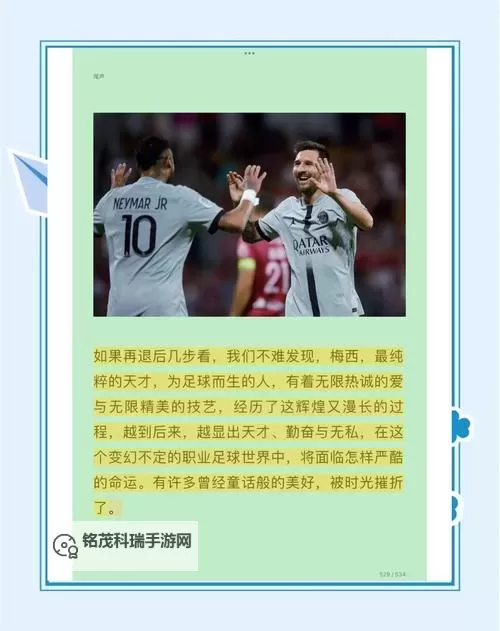 梅西彻底凉了:足球界巨星的低谷与未来展望图1