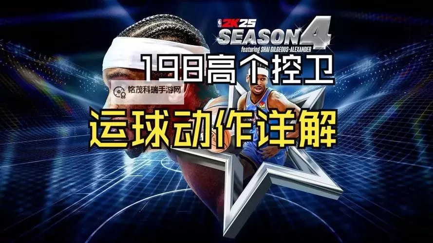 掌握NBA2K14过人技巧:提升你的控场能力图1