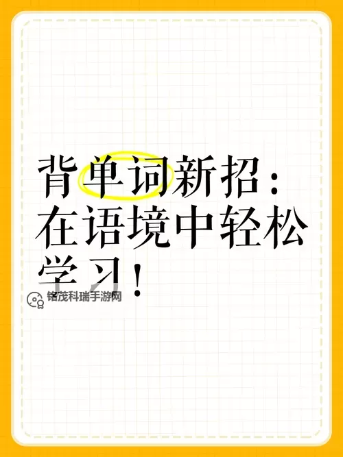 坐在学霸的大紫根上背单词：轻松跃升学习新高度图1