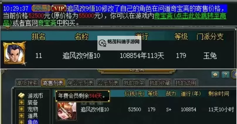 问道奇宝斋买的角色多久能卖:详细解答与购买建议图1