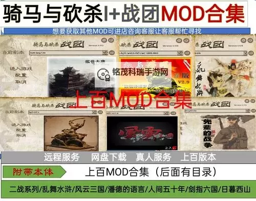 骑马与砍杀全部MOD版本全面介绍:最新与经典MOD盘点图1