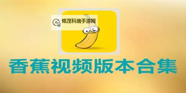 探索最新的香蕉直播网站:在线观看精彩内容的必备指南图1