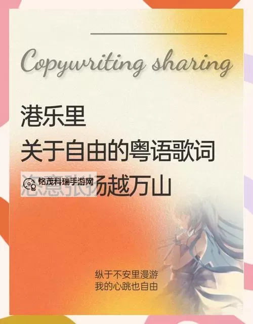 探索《热血无赖》中的经典粤语歌:娱乐与情感的完美融合图1