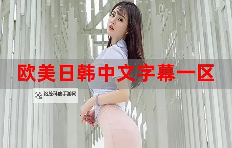 国产真实伦在线观看：精彩内容全面解析图1