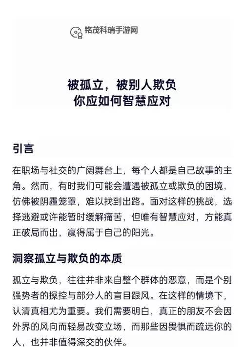 关于阁下如何应对挑战的智慧与策略图1