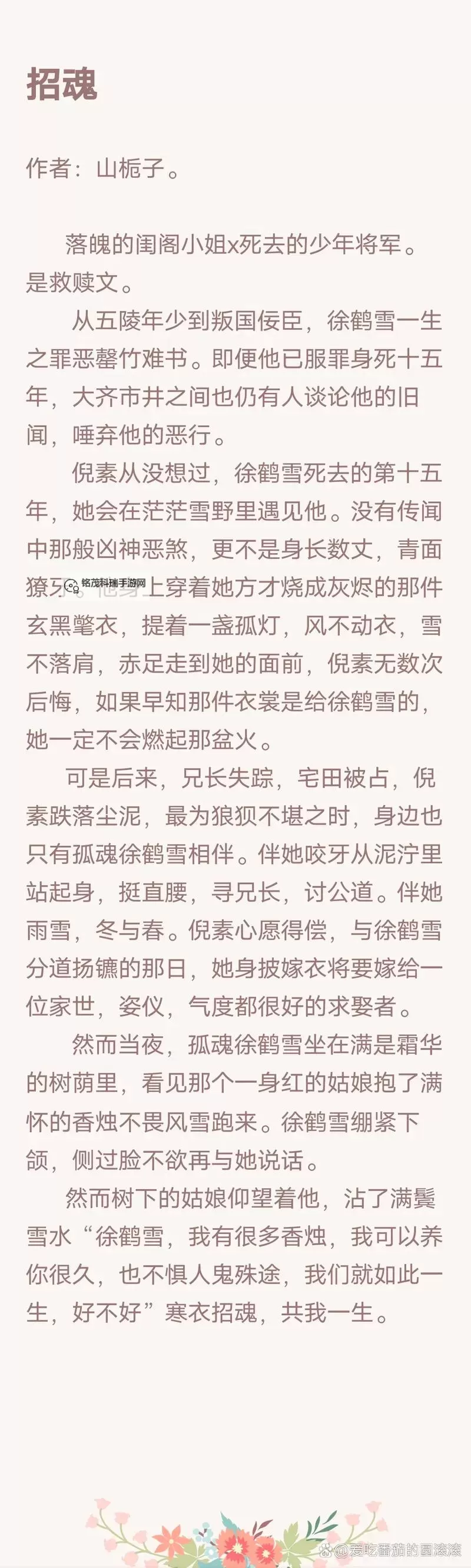 《招魂小说山栀子：追寻那一抹幽香的灵魂之旅》图1