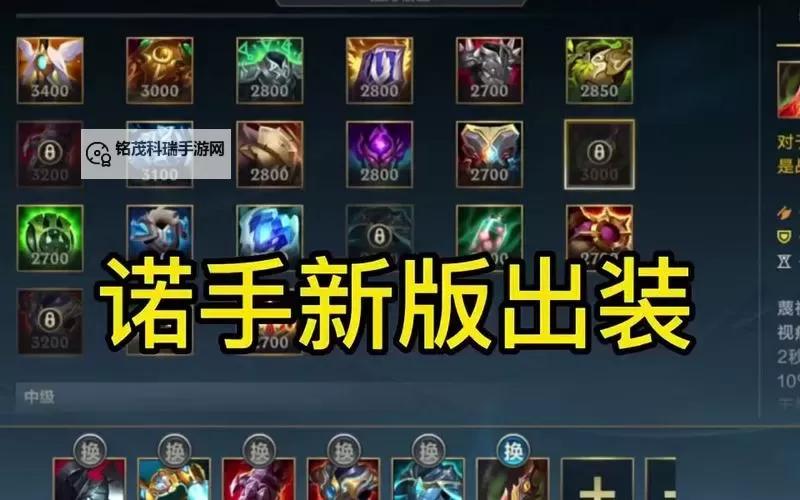 诺手第一件装备出什么最实用？全面解析最佳选择图2