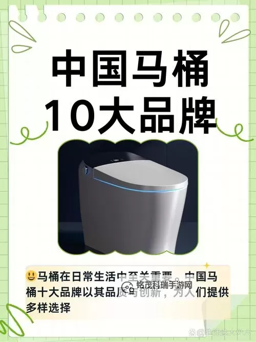 探索极致舒适体验:坐便器之佐良娜的创新设计与品质之选图1