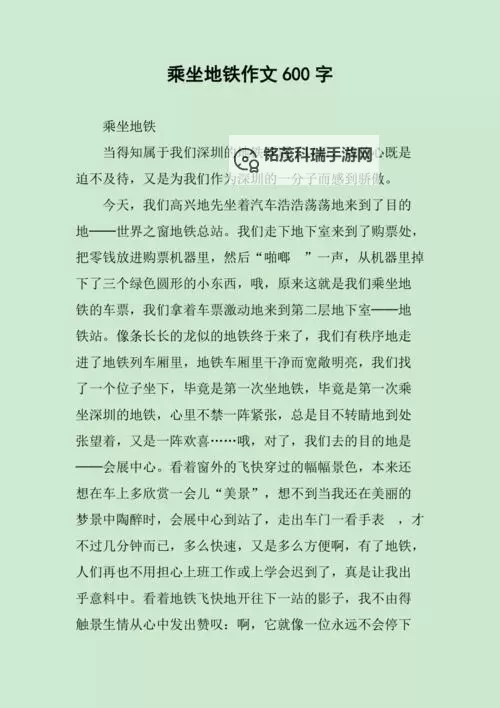 深刻描写:坐地铁车被高C的短文欣赏图1