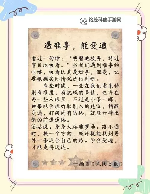 关于阁下如何应对挑战的智慧与策略图2