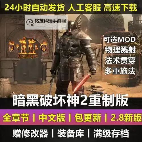 暗黑破坏神2单机版多大?详细尺寸与安装需求一览图2