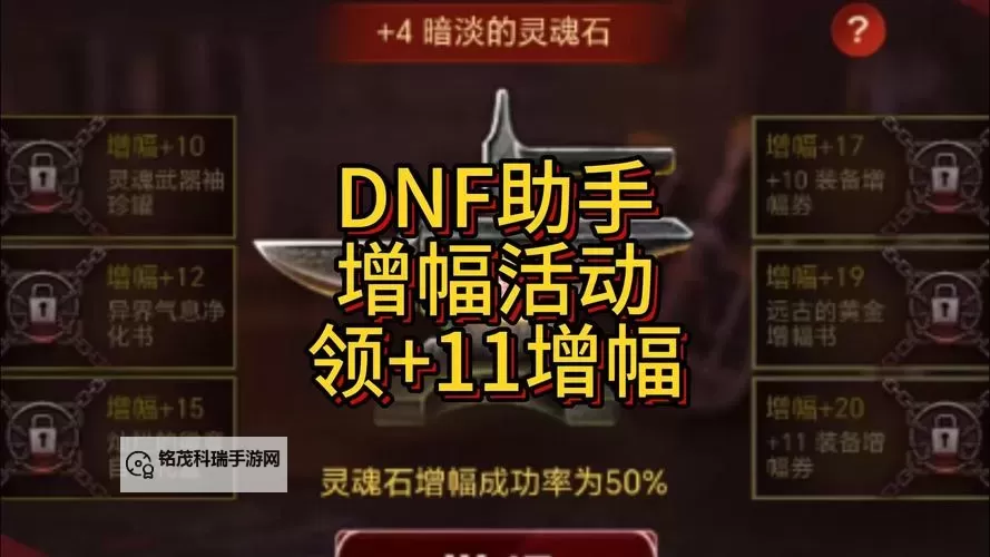 DNF能洗掉增幅么?详解增幅效果是否可重置图1