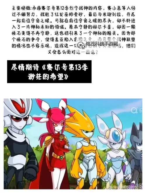 探索未来奇遇：赛尔号波拉的精彩冒险之旅图1