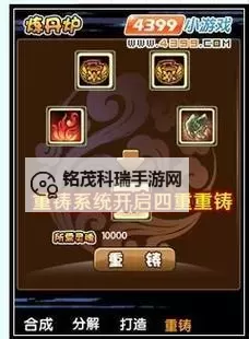 造梦西游3重铸规则详解:重铸体系玩法攻略图2