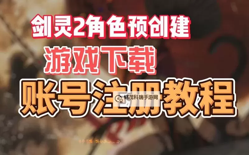 剑灵2台服什么时候开？最新开服时间全解析图1