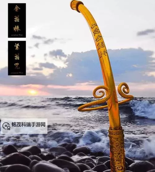 孙悟空法宝介绍:三千里火眼金睛与金箍棒的传奇魅力图1