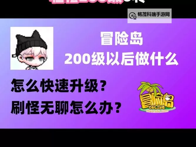 冒险岛079必做任务清单：全面攻略助你轻松升级图1