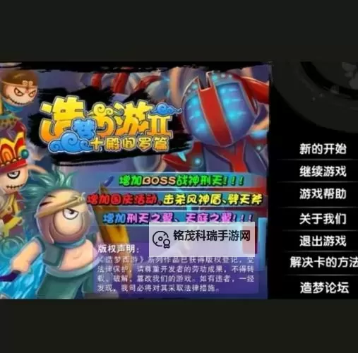 造梦西游2十殿阎罗篇boss档案全解析及攻略指南图1