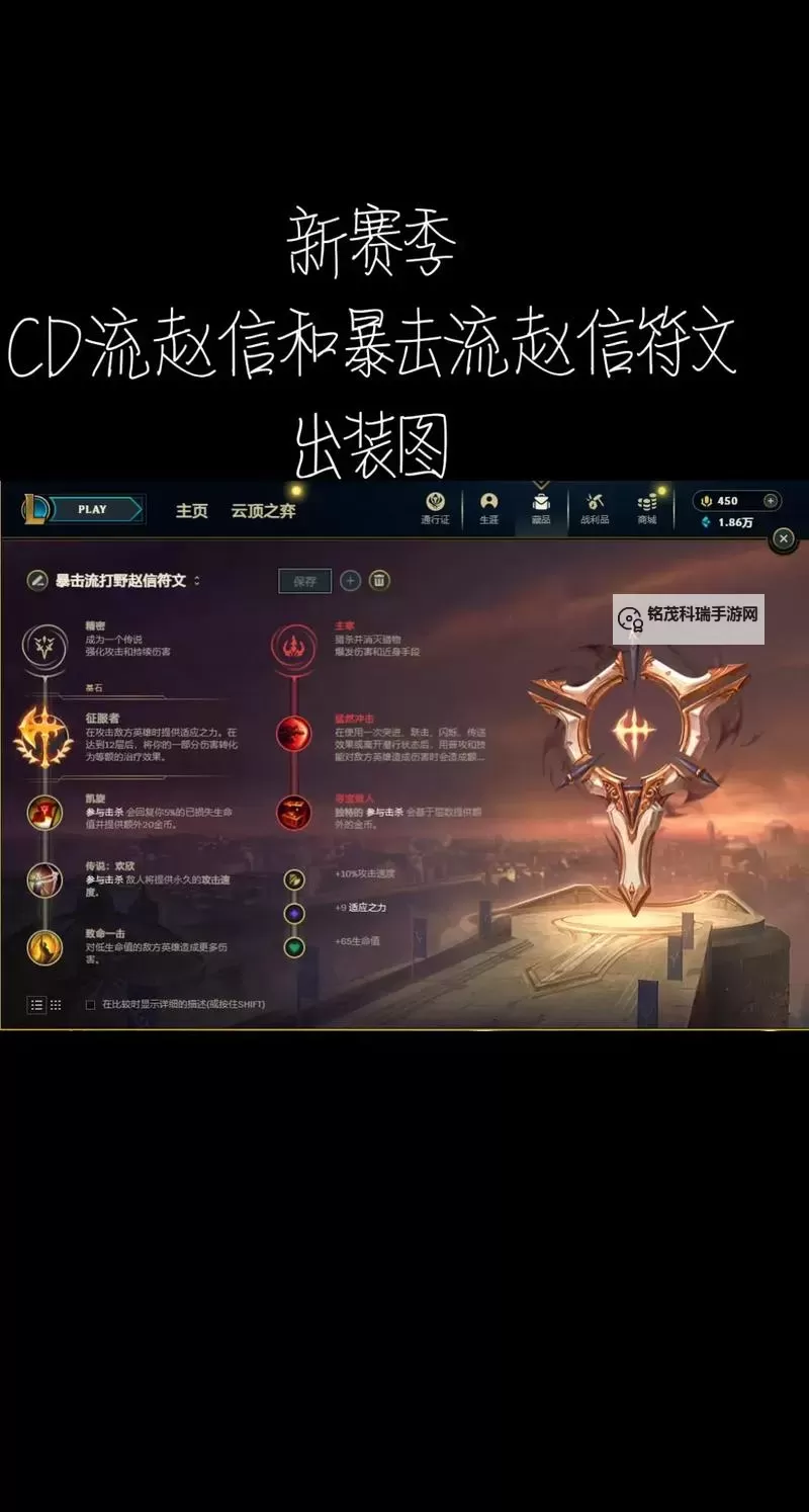 LOL赵信最新打野符文推荐：全面解析最强配置策略图2