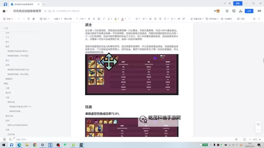 全解析：传奇180装备列表详解与获取攻略图2