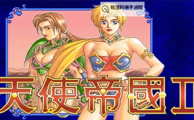 天使帝国2DOS安装包下载指南与安装教程图1