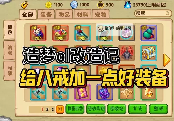 手游造梦西游ol修改器:全面提升你的游戏体验图2