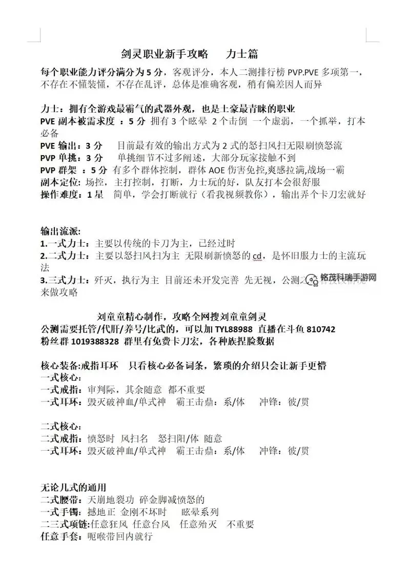 剑灵职业贴吧:全面解析各职业特点与攻略指南图2