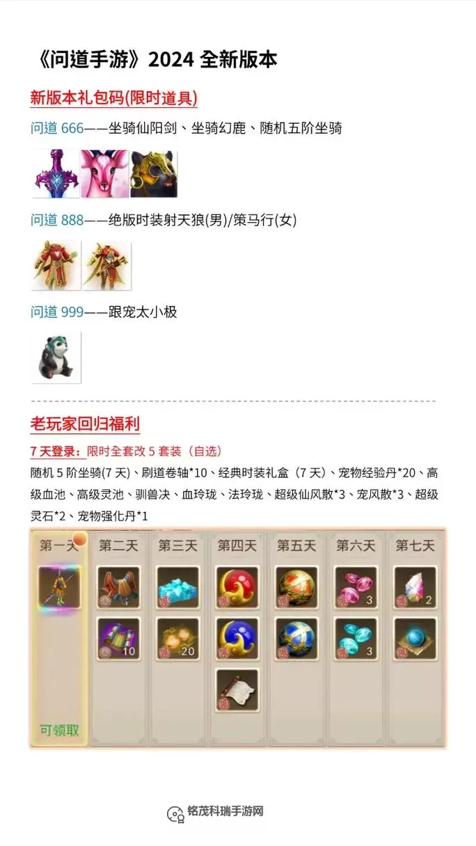 问道7阶坐骑全攻略：提升等级与实用技巧分享图1