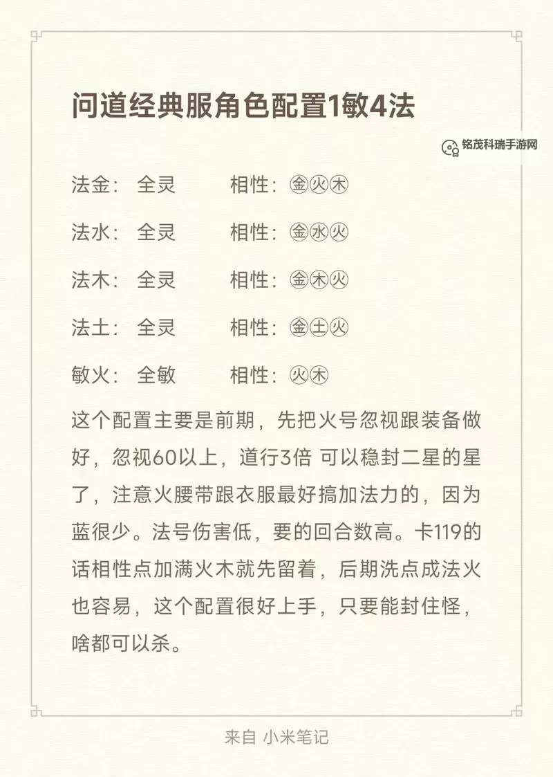 问道手游法火技能攻略详解与实用技巧图1