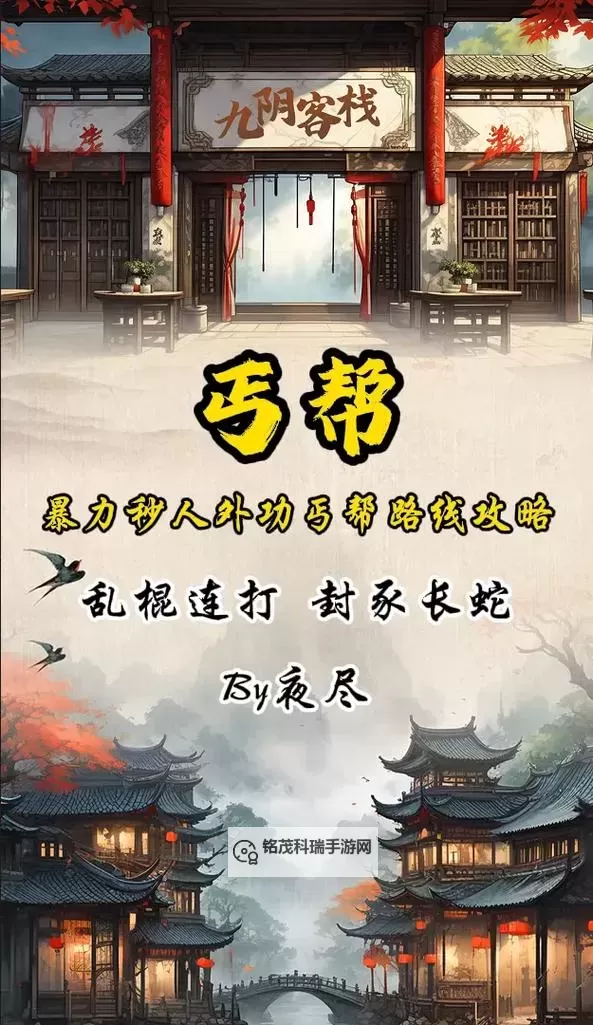 九阴真经如何打丐帮职业：高手实战技巧全面解析图1