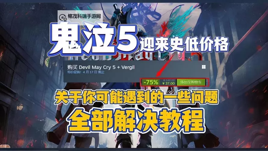 鬼泣5终极版和普通版有什么区别:详解不同版本的主要差异图1