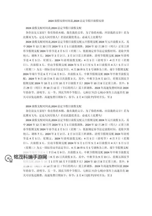 2023年元旦假期安排:元旦假期2023放假时间全攻略图2