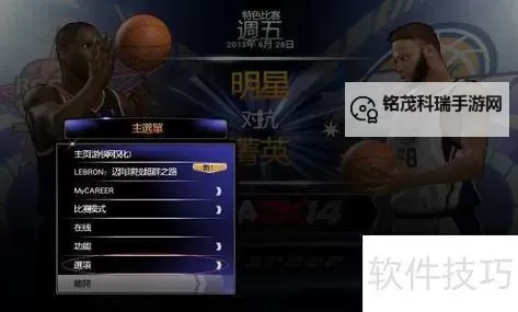 如何在2K14生涯模式中轻松改名字攻略图1