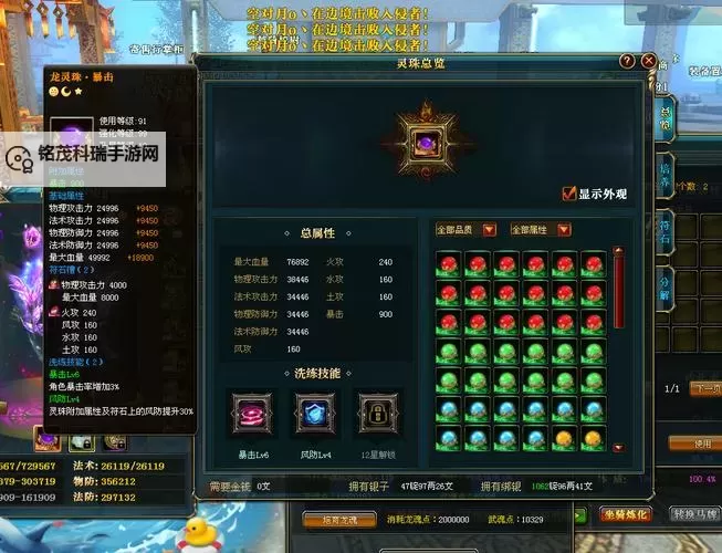 御龙在天怀旧服灵珠攻略：全面提升实用指南图1