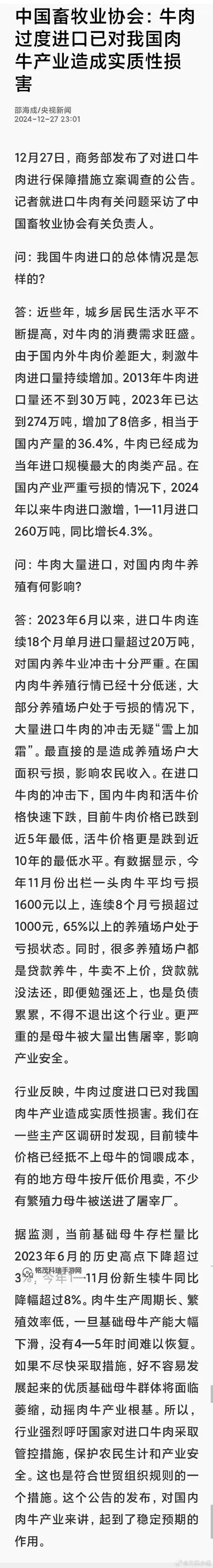 《骑砍赶牛任务牛在哪里：详解位置与攻略指南》图1