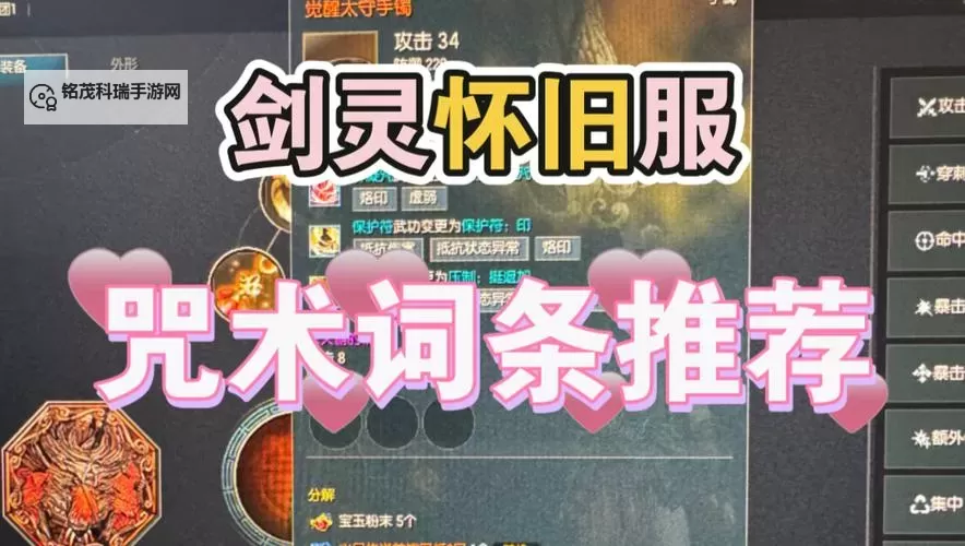 剑灵T1首饰属性详解:提升战力的关键元素图1