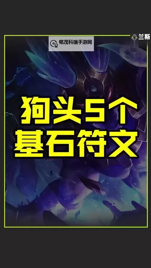 英雄联盟狗头一刀流出装攻略：快速提升战力的最佳搭配图1