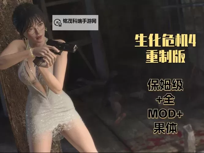 探索经典再现:生化危机4旧版PC中文版完整攻略与下载指南图1