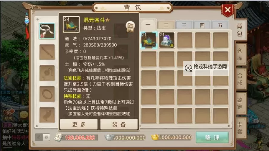 问道法宝转换在哪里：详细指南与操作技巧图1