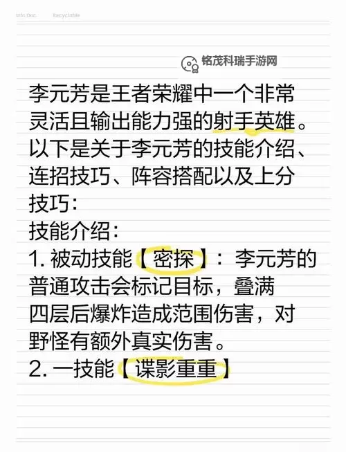 沃的英雄技能解析：全面解析其战斗能力与策略运用图2