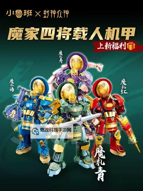 魔家四将的兵器有哪些：详细解析四大将军的武器装备图1