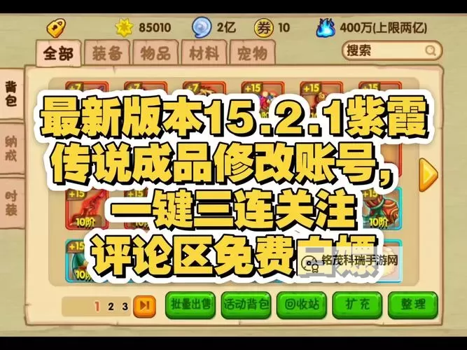 《造梦西游3账号密码永久2021：一站式获取最新安全资讯》图1