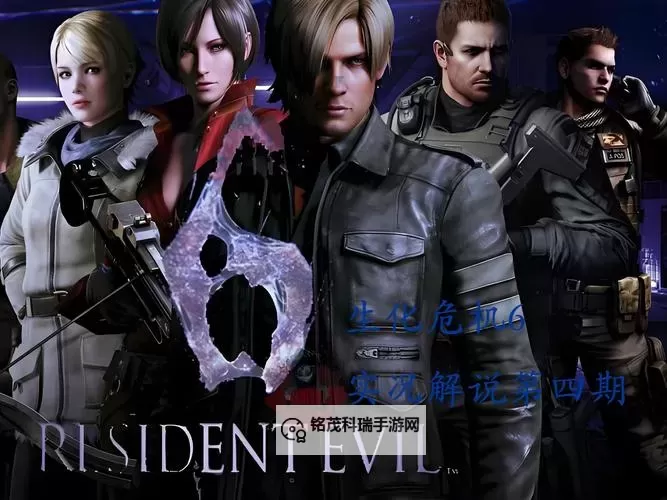 《生化危机恶化免费看：最新剧情解析与免费观看指南》图1