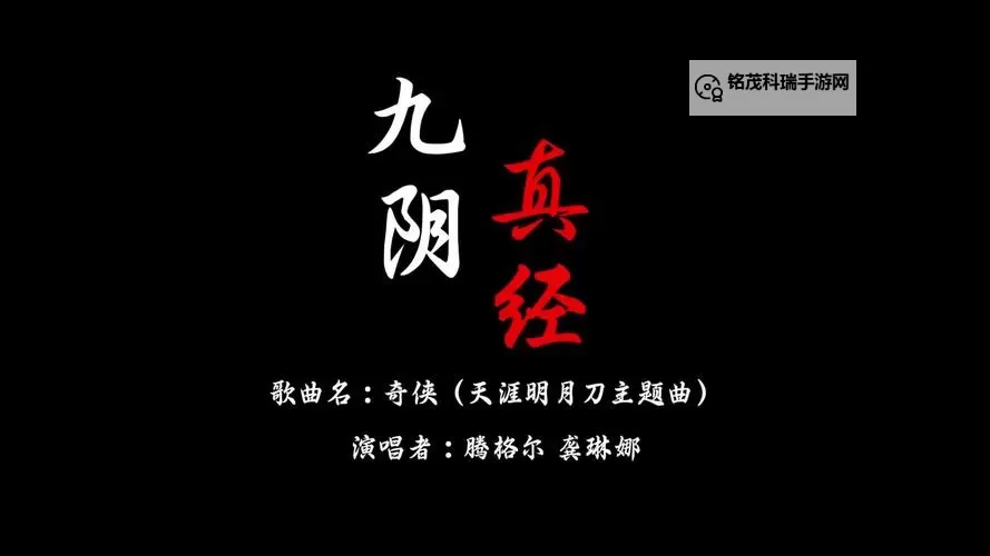 九阴真经之究极战役:屠戮明教的悲壮传说图1