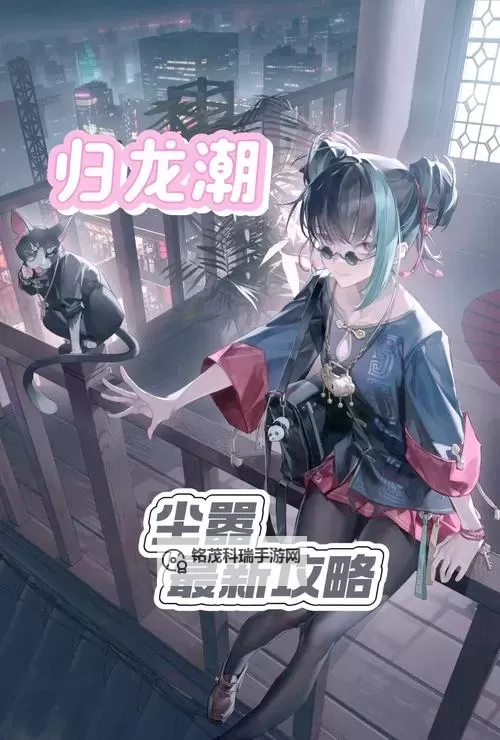 归龙潮怎么换角色详细攻略指南图2