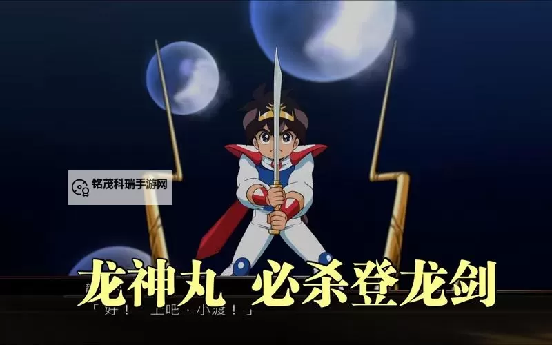 勇者之战：揭开龙斗士金刚剑的神秘传说图1